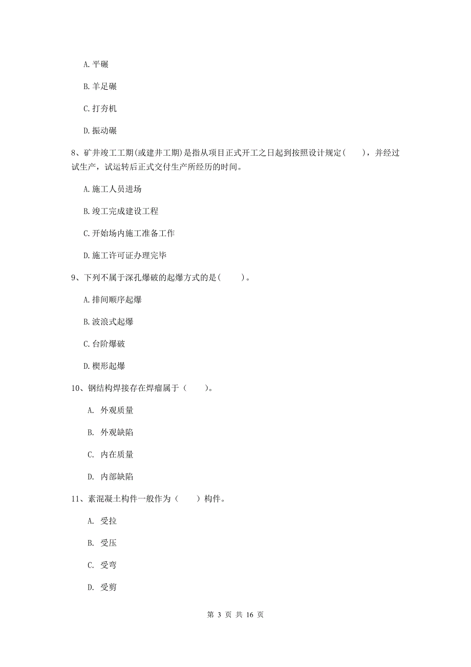 山西省2019年一级建造师《矿业工程管理与实务》综合检测（i卷） （附解析）_第3页