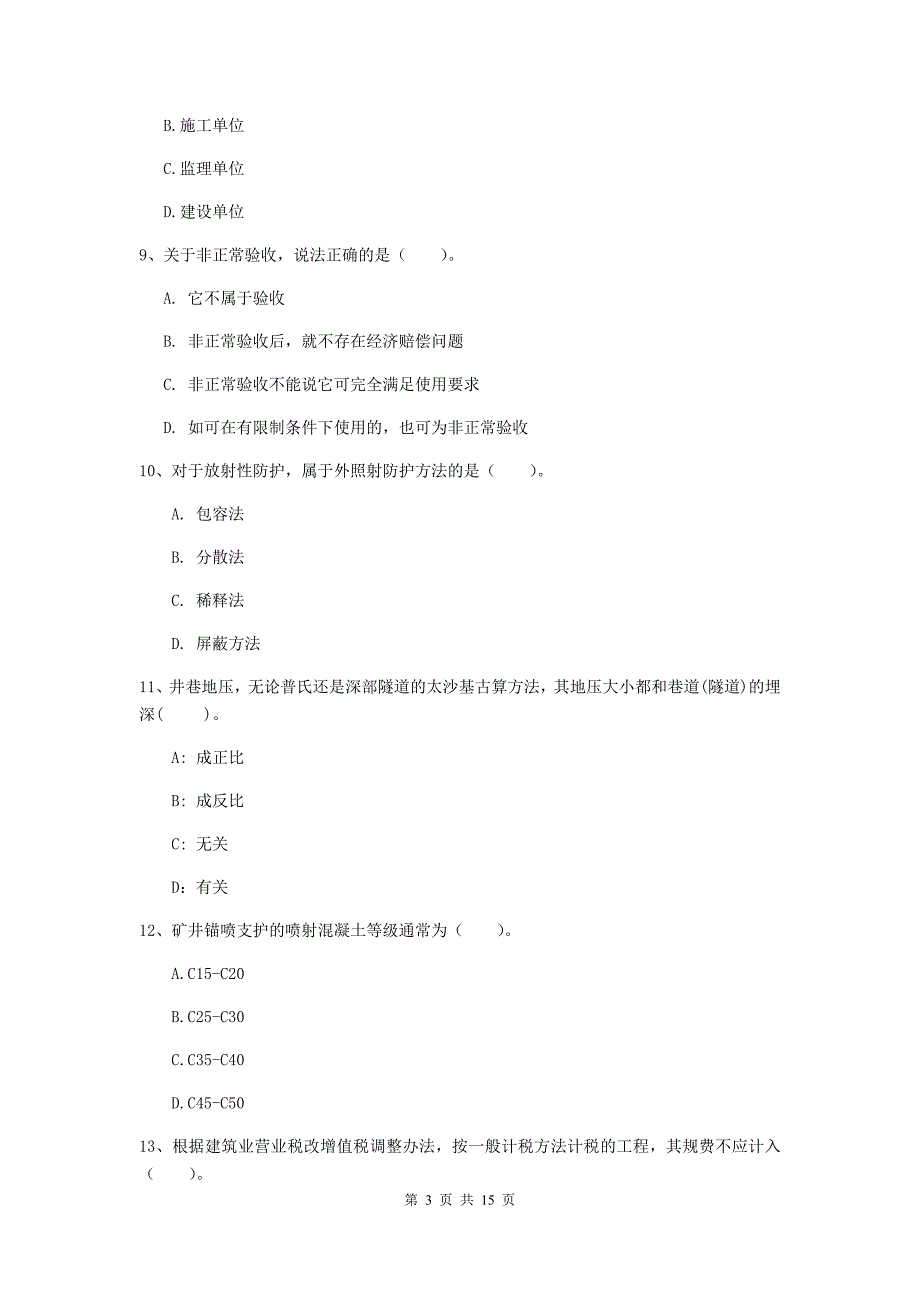 安庆市一级注册建造师《矿业工程管理与实务》综合检测 （含答案）_第3页