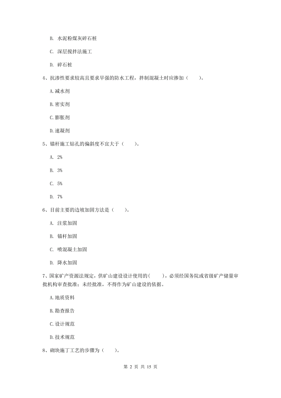 西藏2019年一级建造师《矿业工程管理与实务》模拟考试（ii卷） （含答案）_第2页