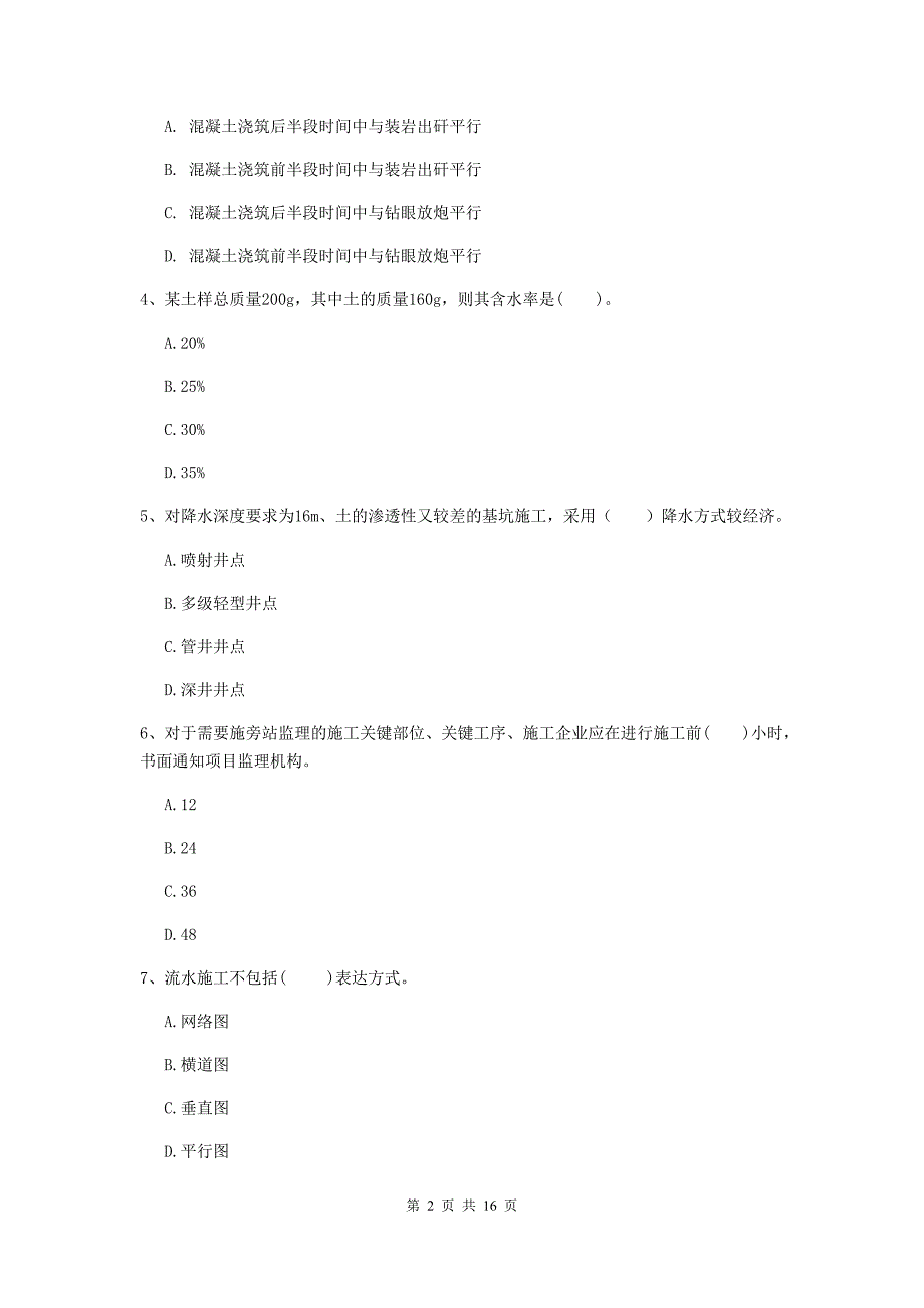 江苏省2019版一级建造师《矿业工程管理与实务》试题b卷 （附答案）_第2页