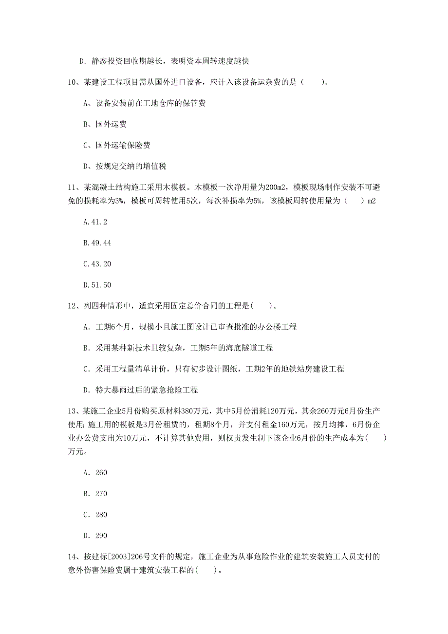 江西省2020年一级建造师《建设工程经济》检测题a卷 （附答案）_第3页