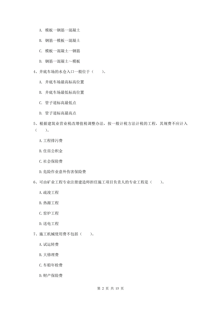 宝鸡市一级注册建造师《矿业工程管理与实务》检测题 （附答案）_第2页