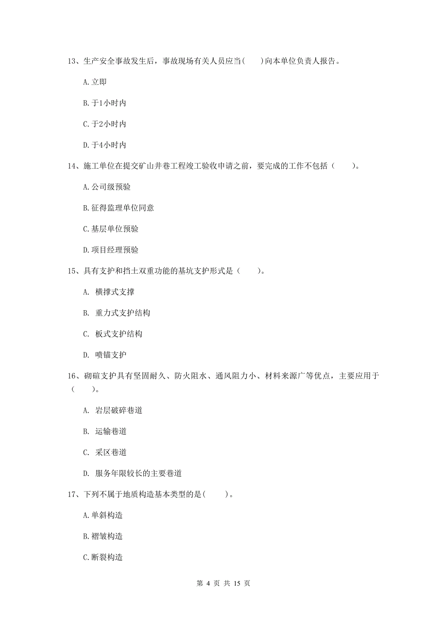 宝鸡市一级注册建造师《矿业工程管理与实务》检测题 （附答案）_第4页