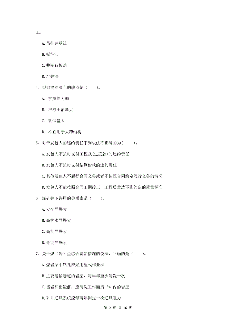 玉溪市一级注册建造师《矿业工程管理与实务》模拟试题 （附答案）_第2页