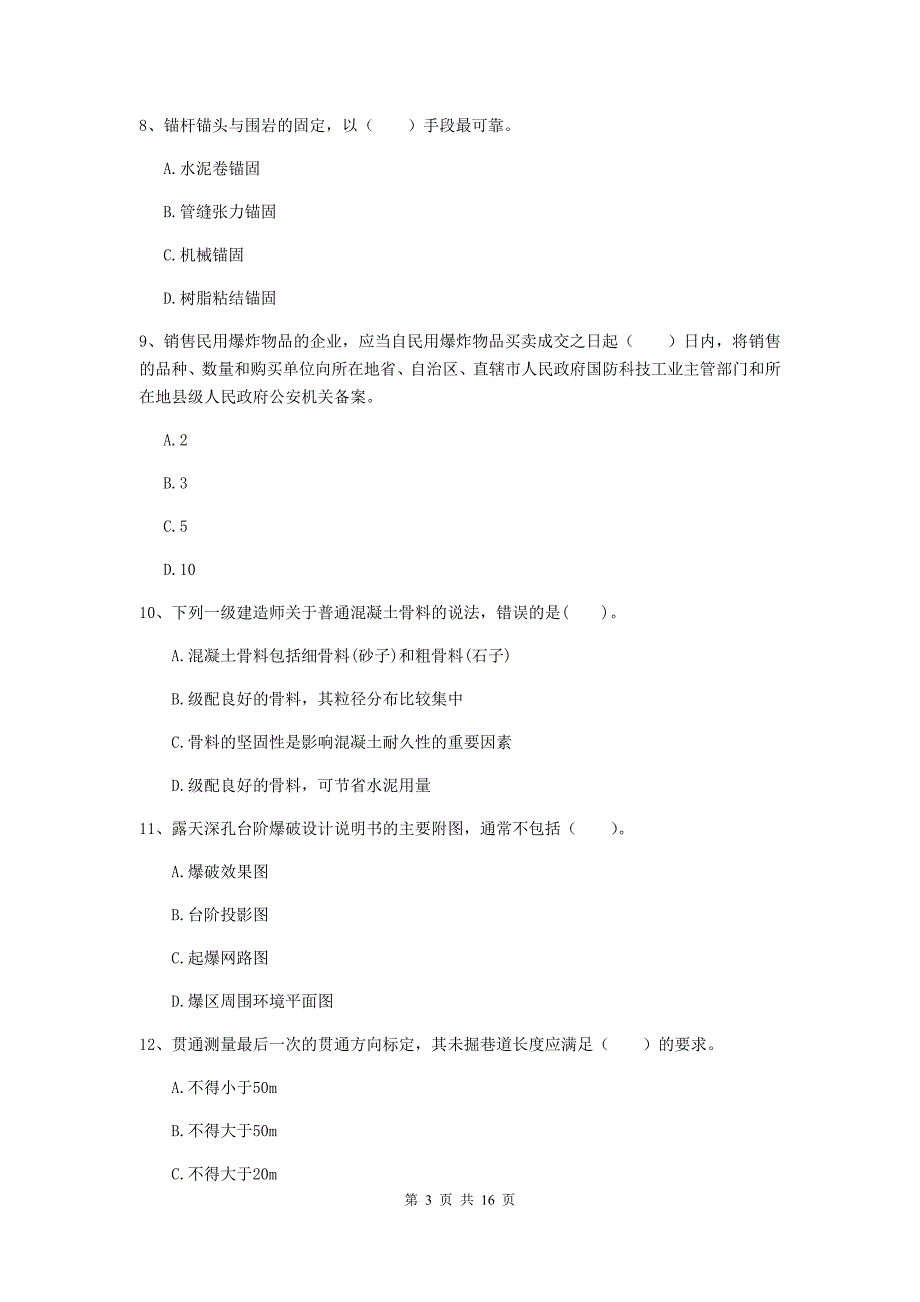 玉溪市一级注册建造师《矿业工程管理与实务》模拟试题 （附答案）_第3页