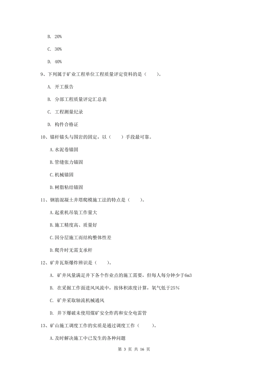 广西2020年一级建造师《矿业工程管理与实务》检测题a卷 附答案_第3页