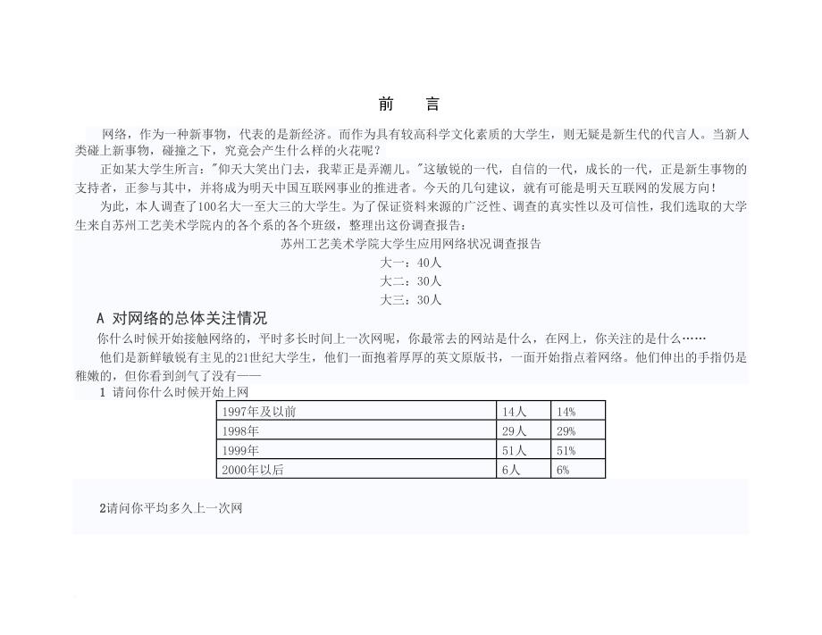 网络与大学生调查报告_第1页