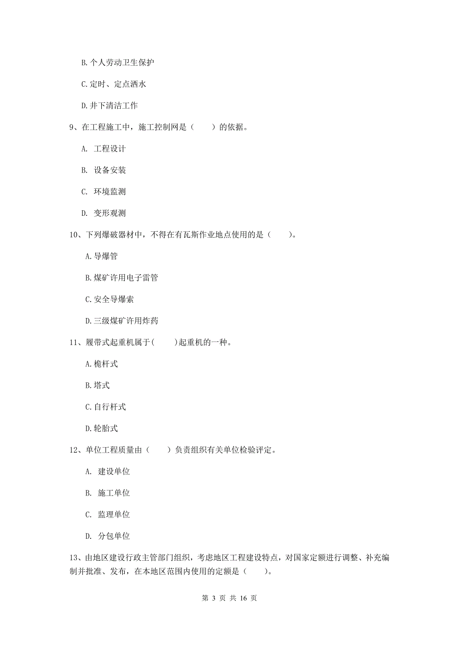 阳泉市一级注册建造师《矿业工程管理与实务》试题 （含答案）_第3页