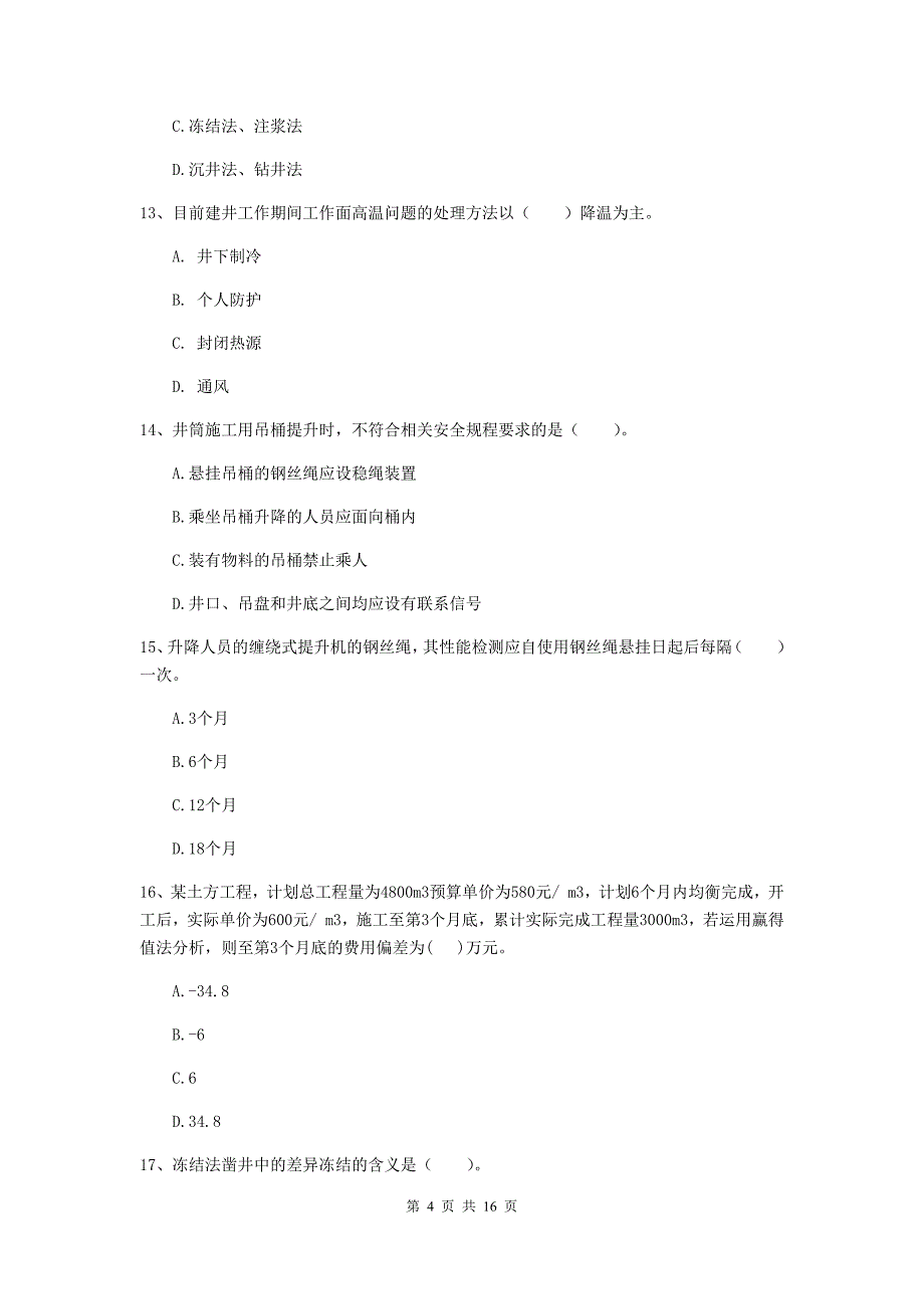 广元市一级注册建造师《矿业工程管理与实务》考前检测 （附答案）_第4页