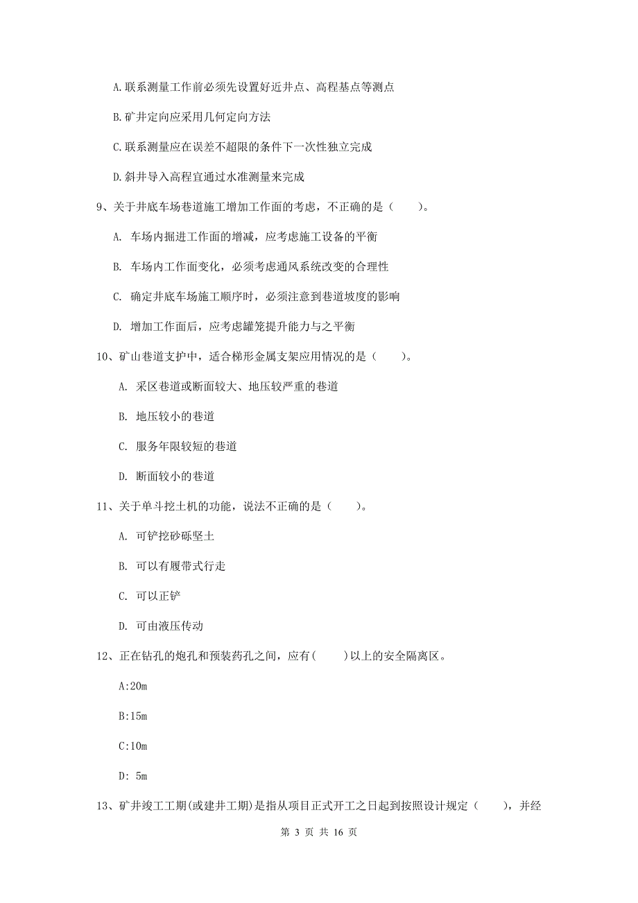 贵州省2020版一级建造师《矿业工程管理与实务》综合练习d卷 含答案_第3页