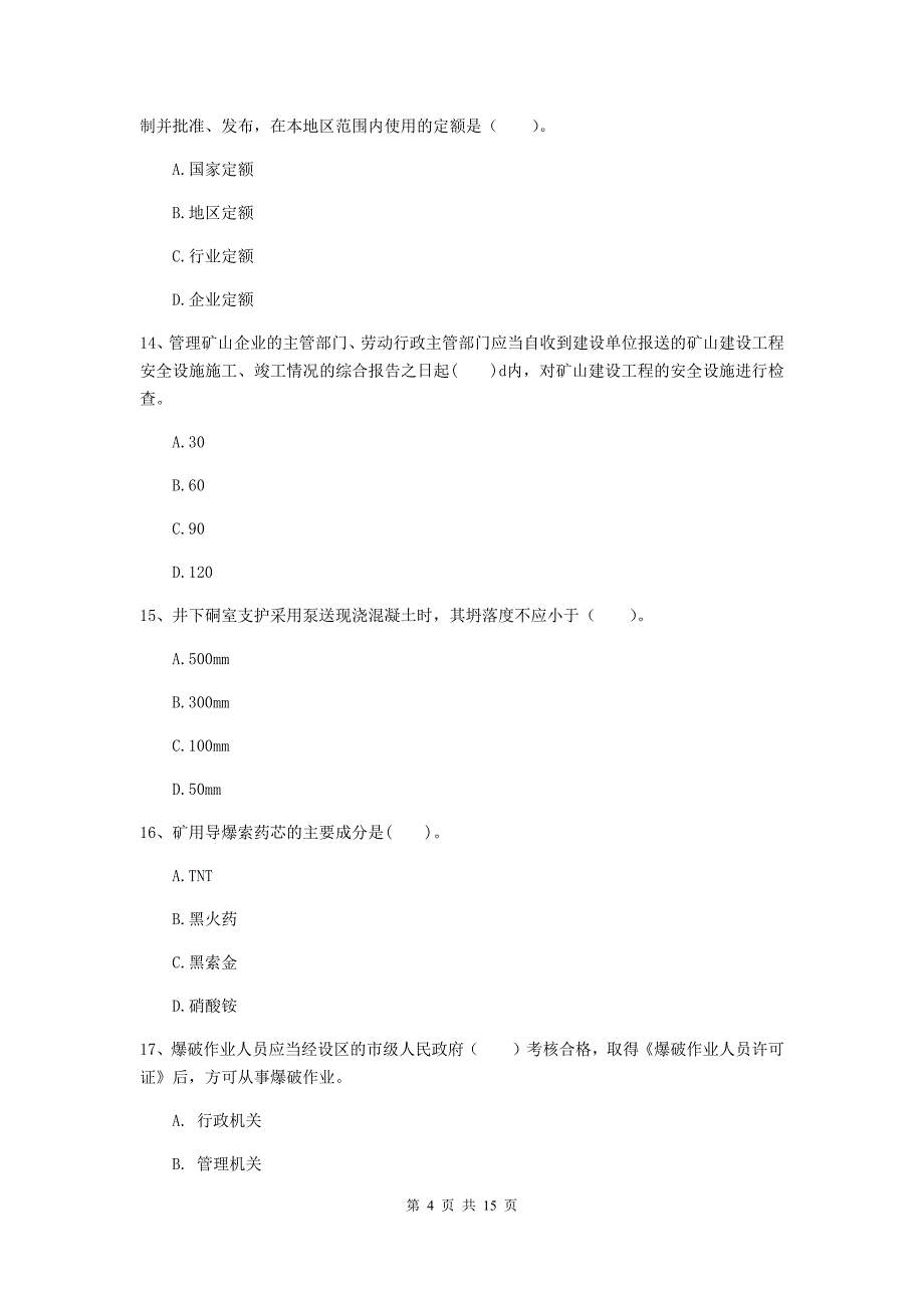 宣城市一级注册建造师《矿业工程管理与实务》试题 （含答案）_第4页