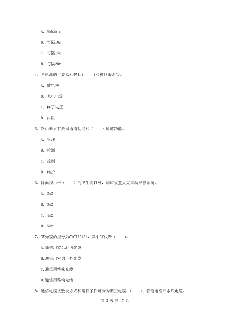 2019版一级建造师《通信与广电工程管理与实务》模拟真题（ii卷） 含答案_第2页