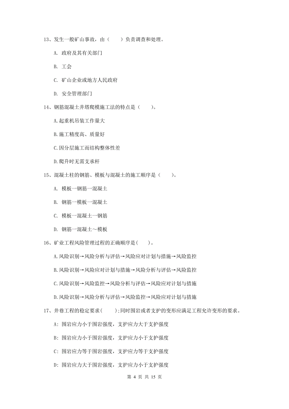 贵州省2020版一级建造师《矿业工程管理与实务》模拟考试a卷 附答案_第4页