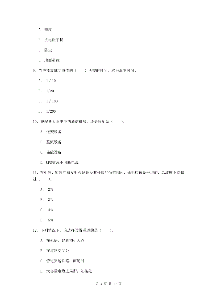 四川省一级注册建造师《通信与广电工程管理与实务》试题a卷 附答案_第3页