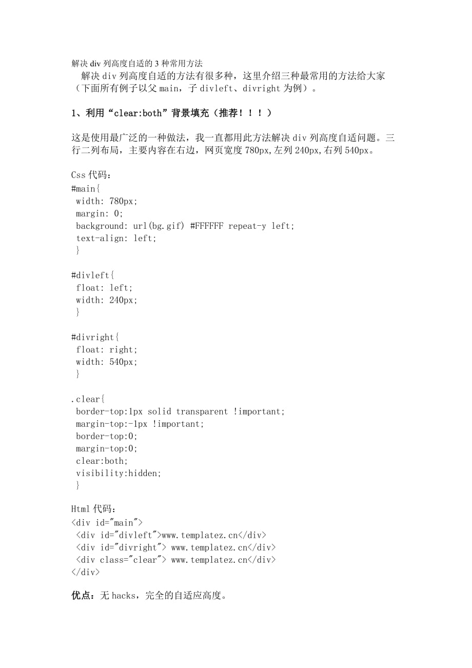 解决div列高度自适的3种常用方法_第1页