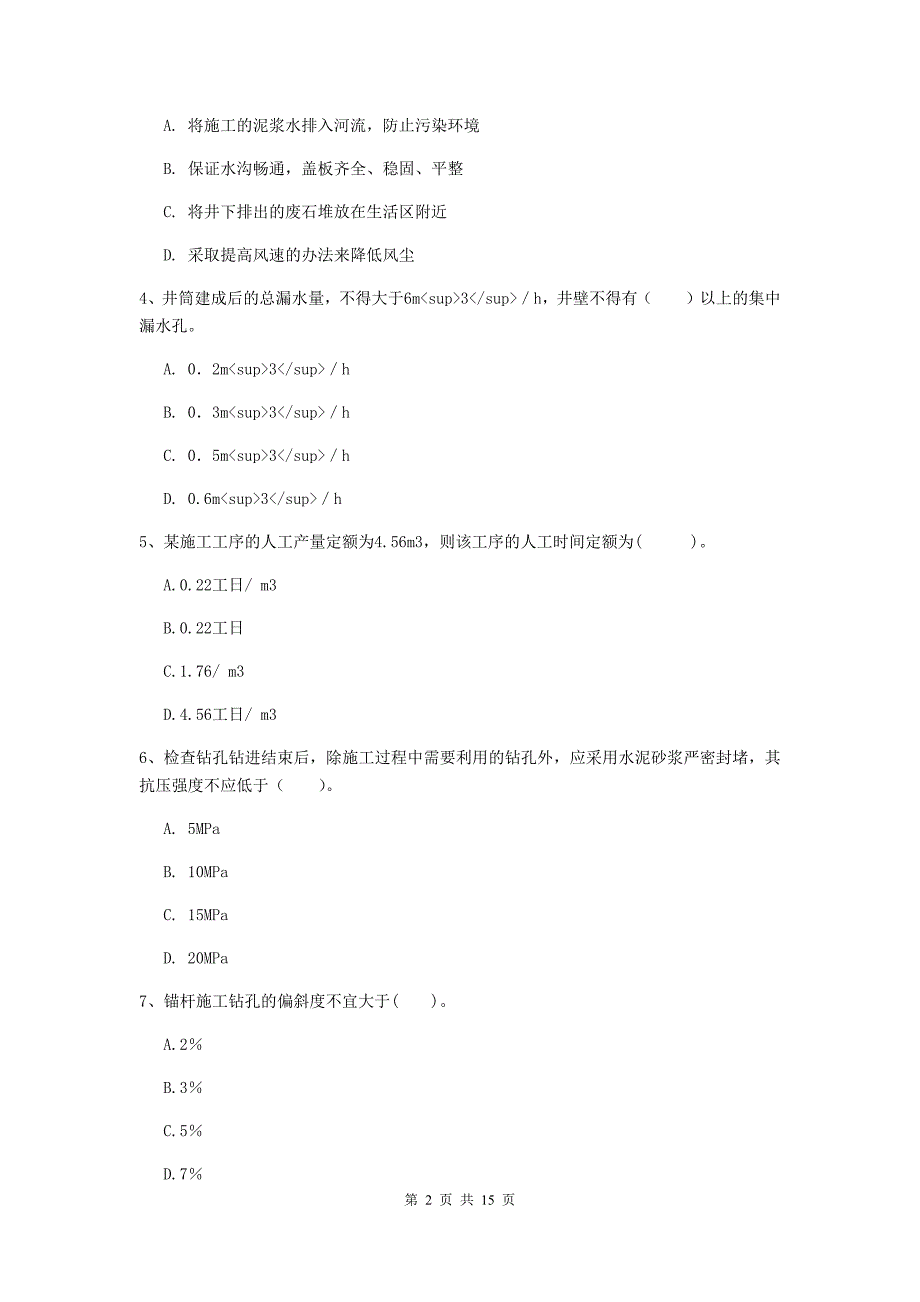 厦门市一级注册建造师《矿业工程管理与实务》测试题 附答案_第2页