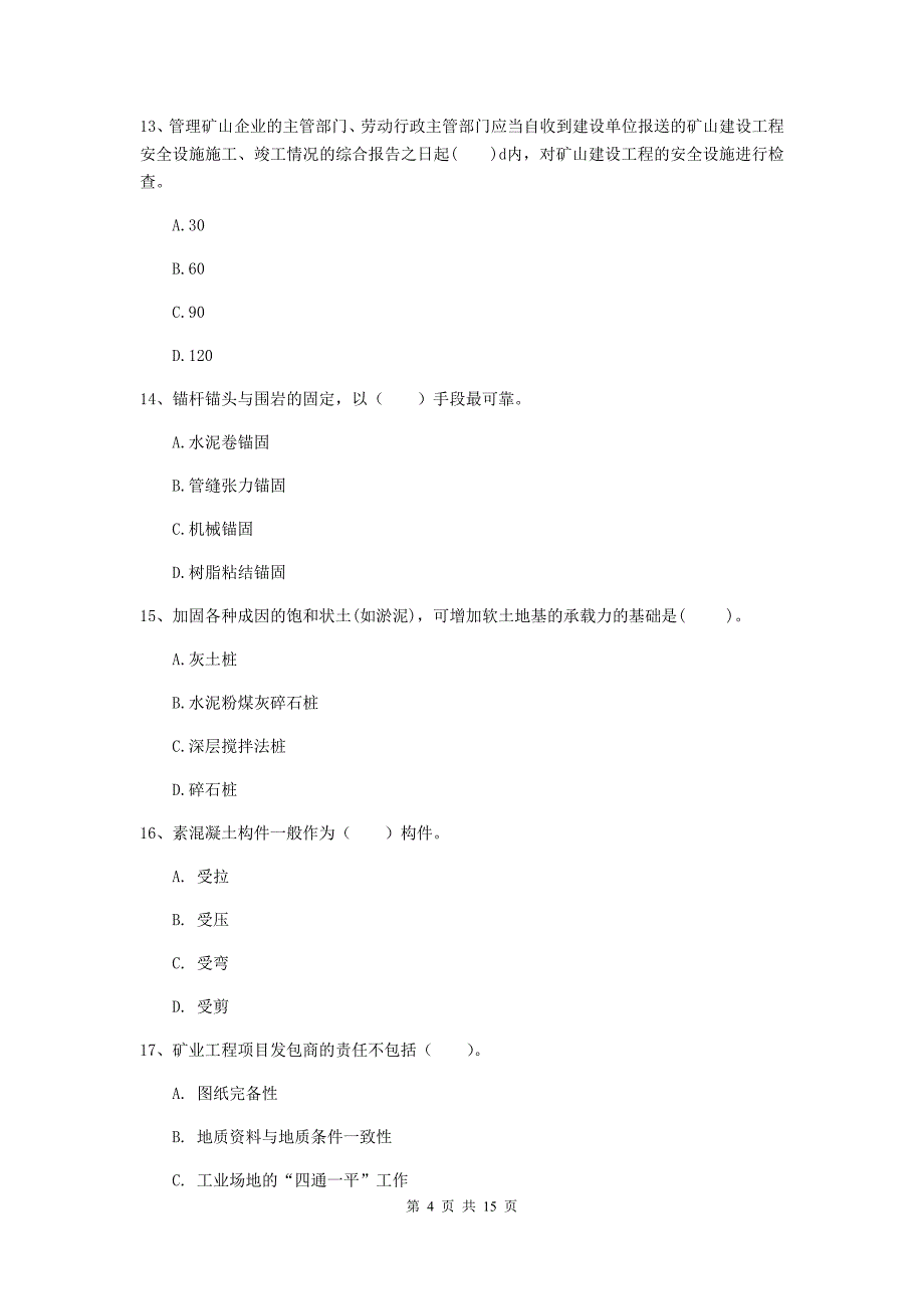 厦门市一级注册建造师《矿业工程管理与实务》测试题 附答案_第4页