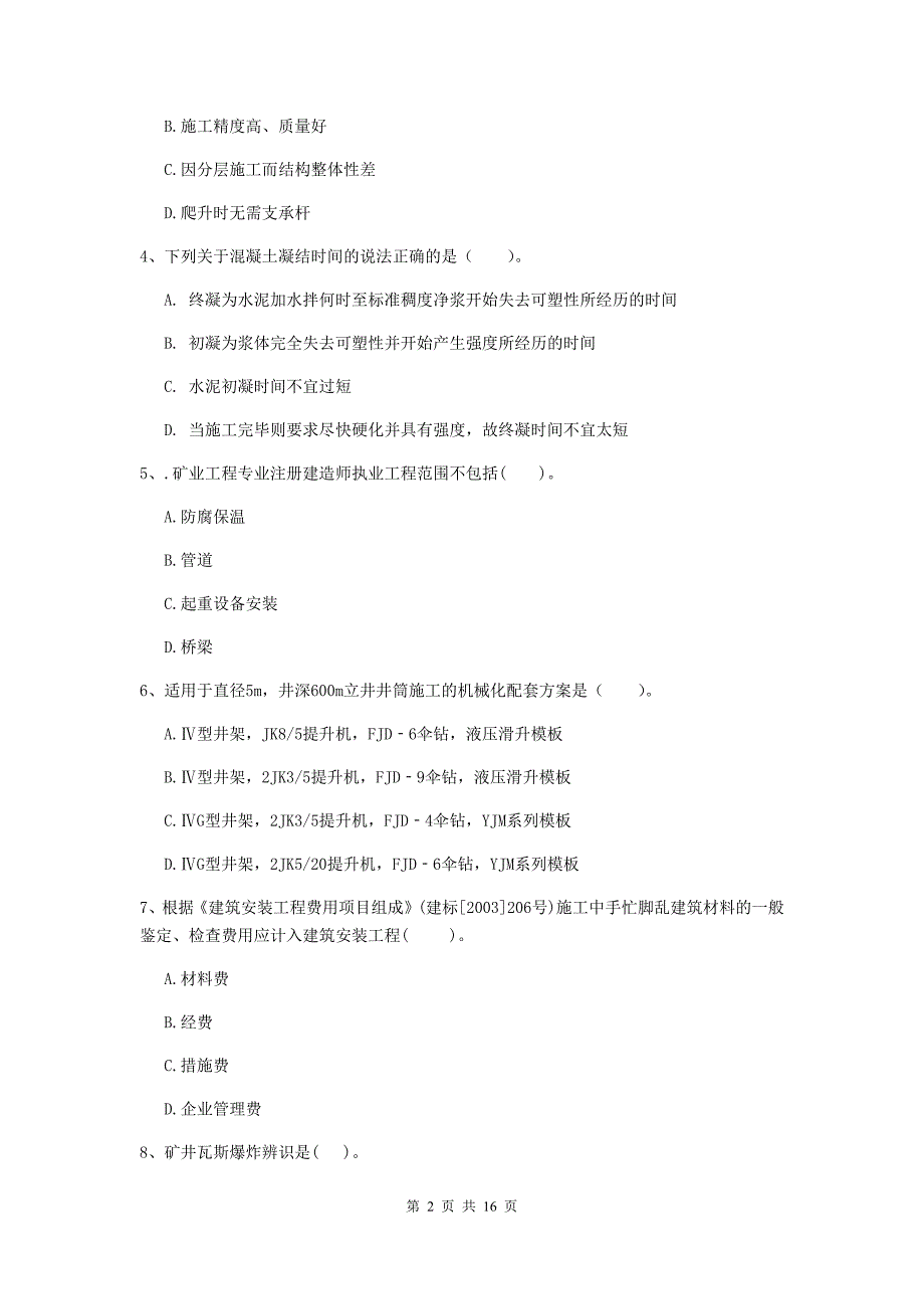 云南省2019版一级建造师《矿业工程管理与实务》试题b卷 含答案_第2页