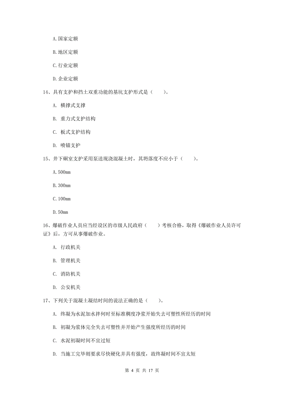 雅安市一级注册建造师《矿业工程管理与实务》模拟考试 （附答案）_第4页