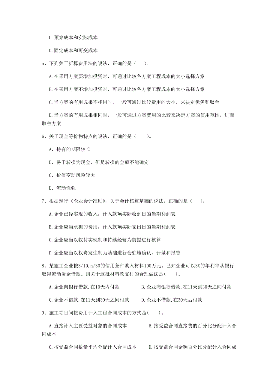 云南省2019年一级建造师《建设工程经济》测试题 含答案_第2页