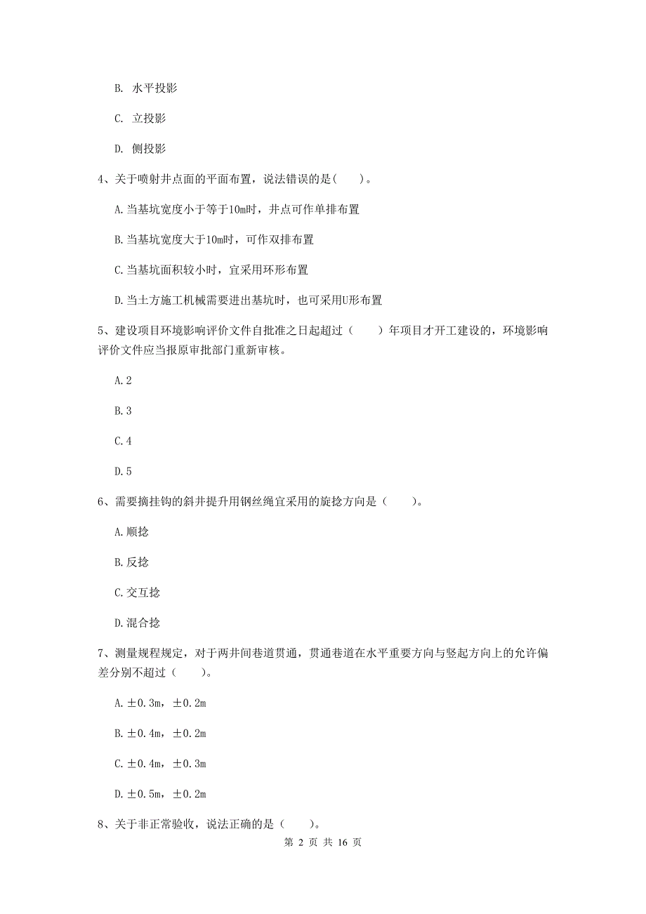 云南省2020版一级建造师《矿业工程管理与实务》模拟试题c卷 含答案_第2页