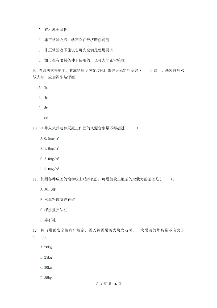 云南省2020版一级建造师《矿业工程管理与实务》模拟试题c卷 含答案_第3页