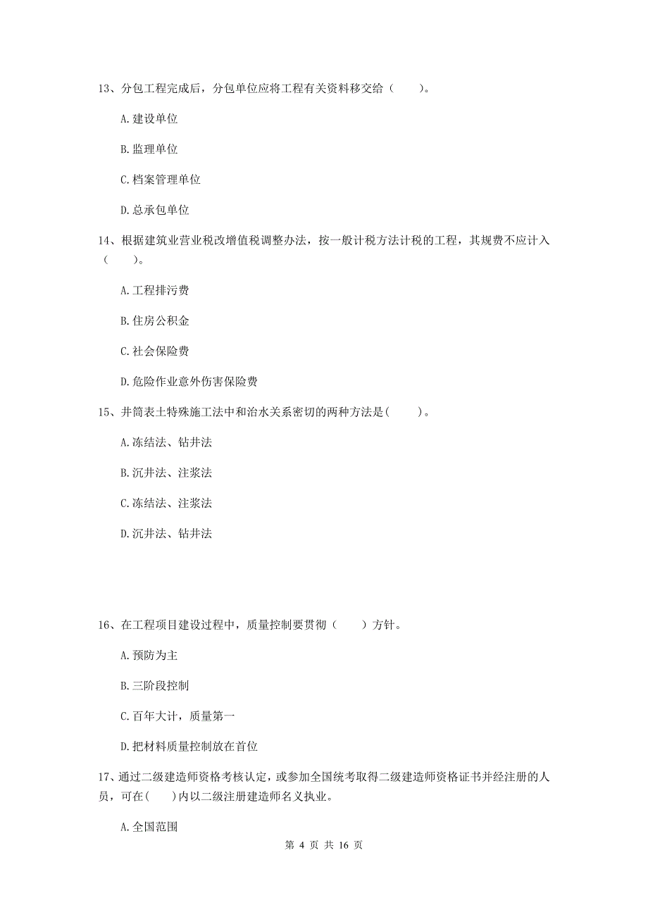 河南省2019年一级建造师《矿业工程管理与实务》模拟考试b卷 附答案_第4页