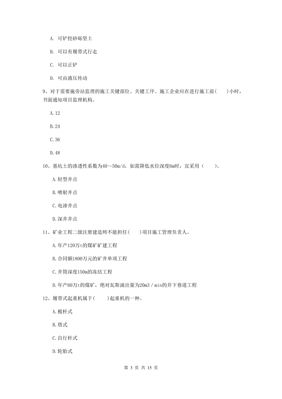 河南省2020年一级建造师《矿业工程管理与实务》检测题a卷 （附解析）_第3页