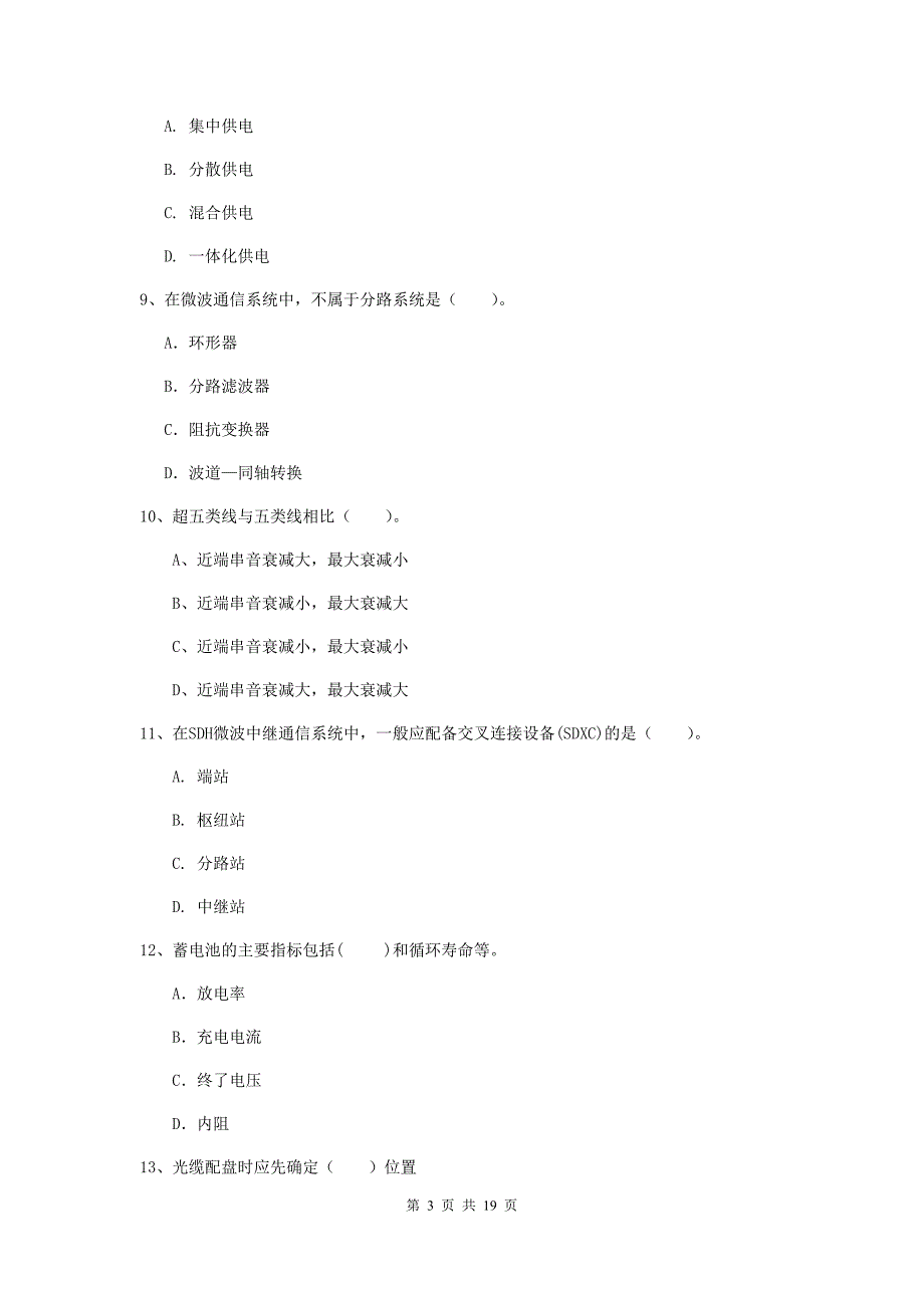 新疆一级注册建造师《通信与广电工程管理与实务》试题（ii卷） （附解析）_第3页