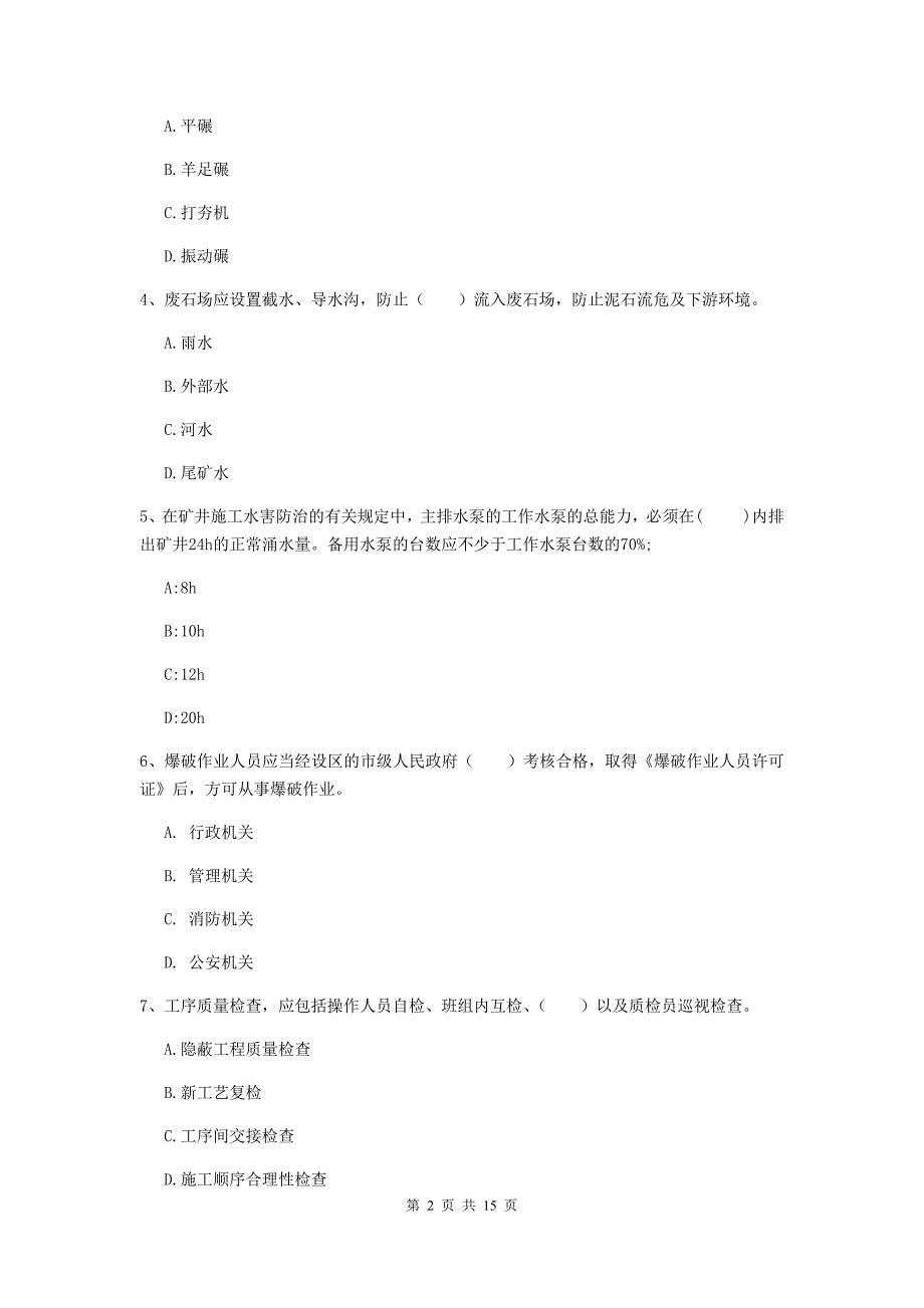 海南藏族自治州一级注册建造师《矿业工程管理与实务》检测题 含答案_第2页