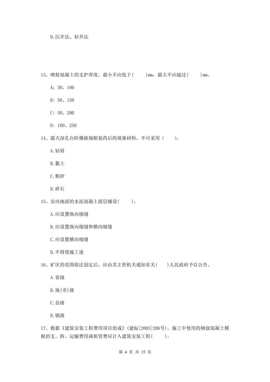 海南藏族自治州一级注册建造师《矿业工程管理与实务》检测题 含答案_第4页