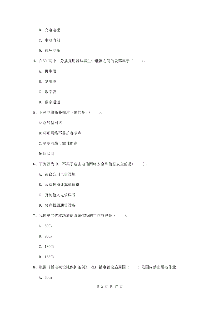 内蒙古一级建造师《通信与广电工程管理与实务》测试题c卷 附答案_第2页