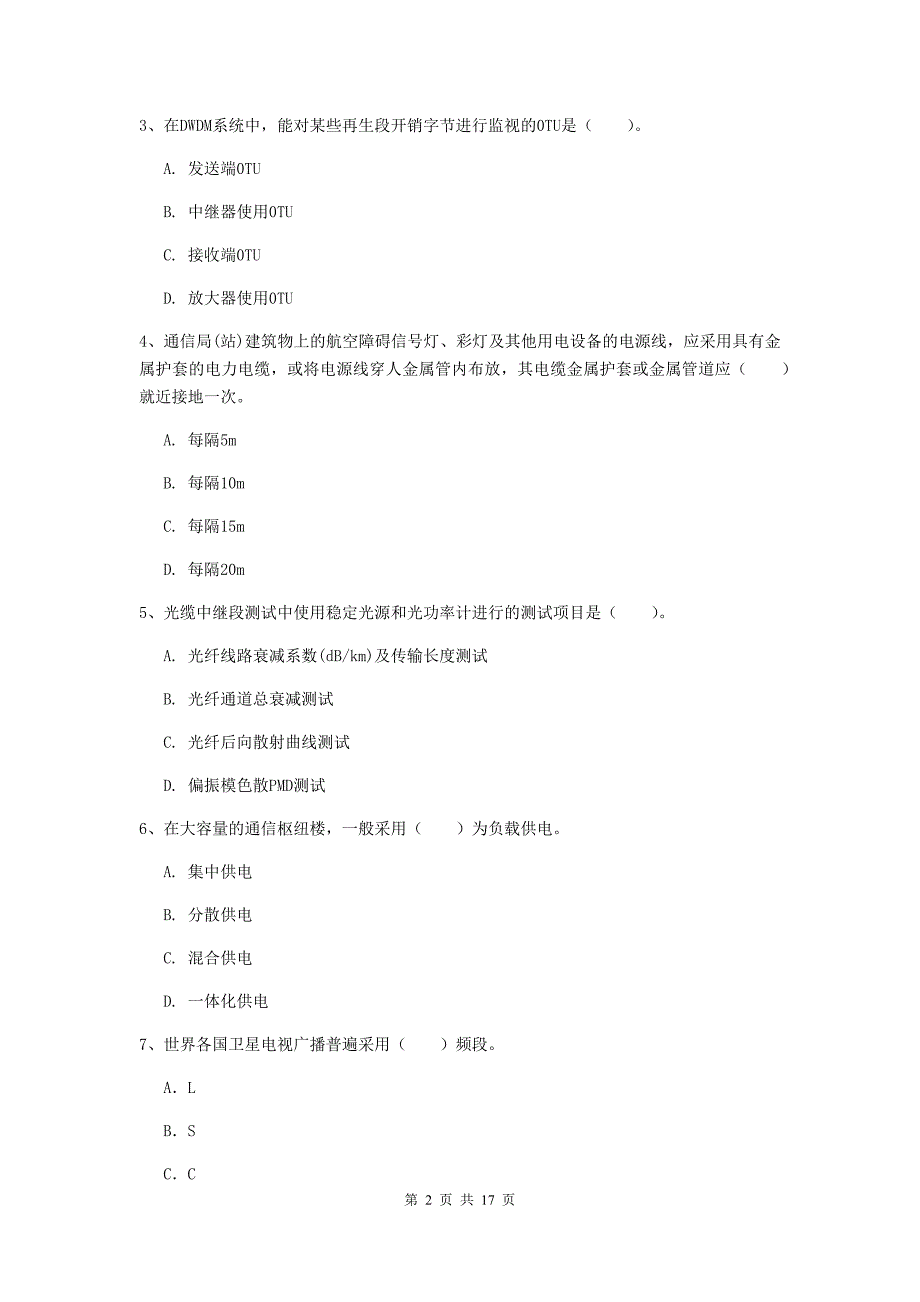 2020年国家一级建造师《通信与广电工程管理与实务》模拟试卷a卷 （附解析）_第2页