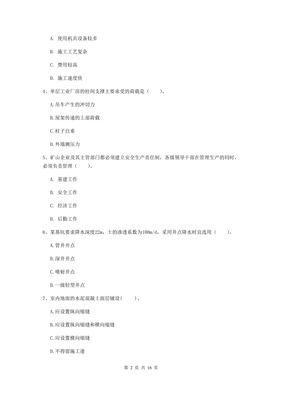 达州市一级注册建造师《矿业工程管理与实务》真题 （附答案）_第2页