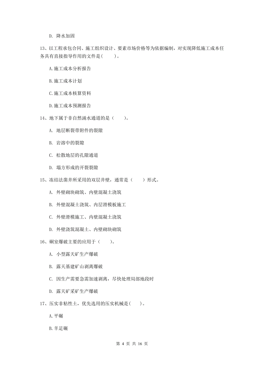 达州市一级注册建造师《矿业工程管理与实务》真题 （附答案）_第4页