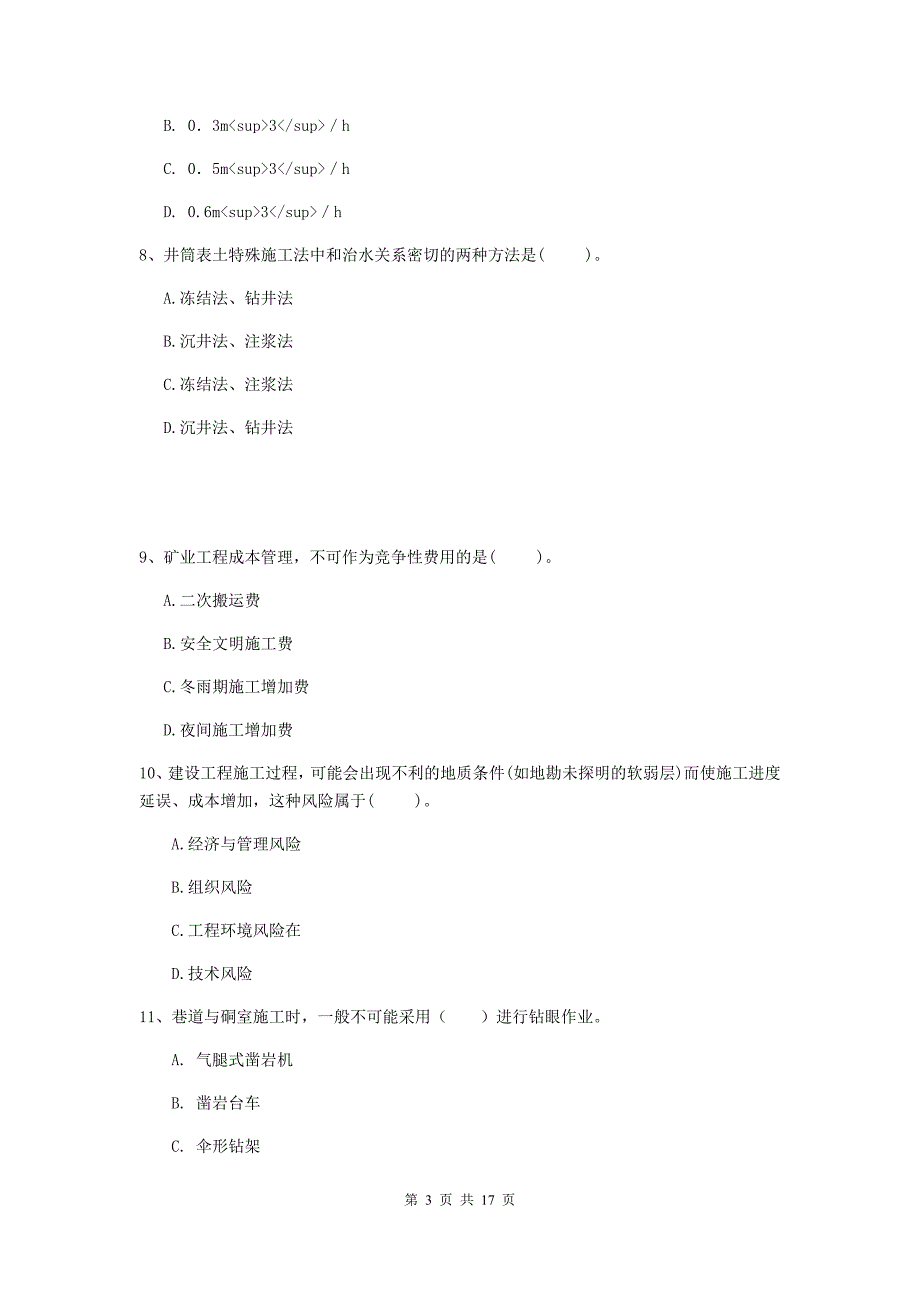 湖北省2019版一级建造师《矿业工程管理与实务》检测题b卷 （含答案）_第3页