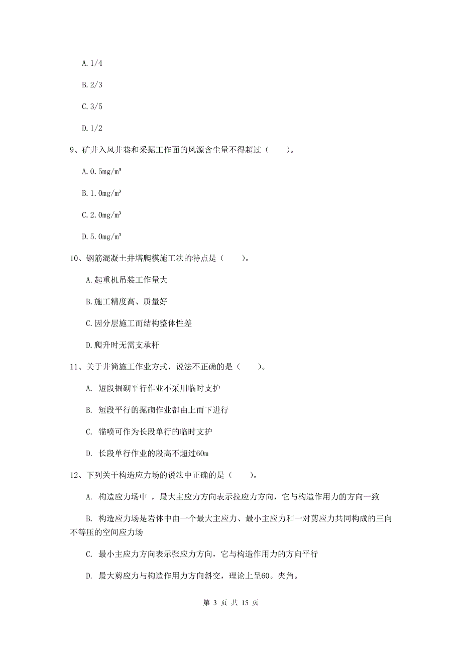 宁夏2019版一级建造师《矿业工程管理与实务》练习题c卷 含答案_第3页