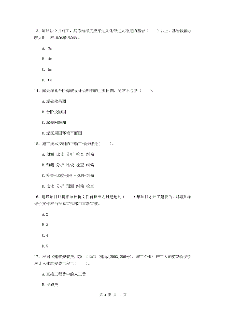 江西省2020版一级建造师《矿业工程管理与实务》模拟真题d卷 附答案_第4页