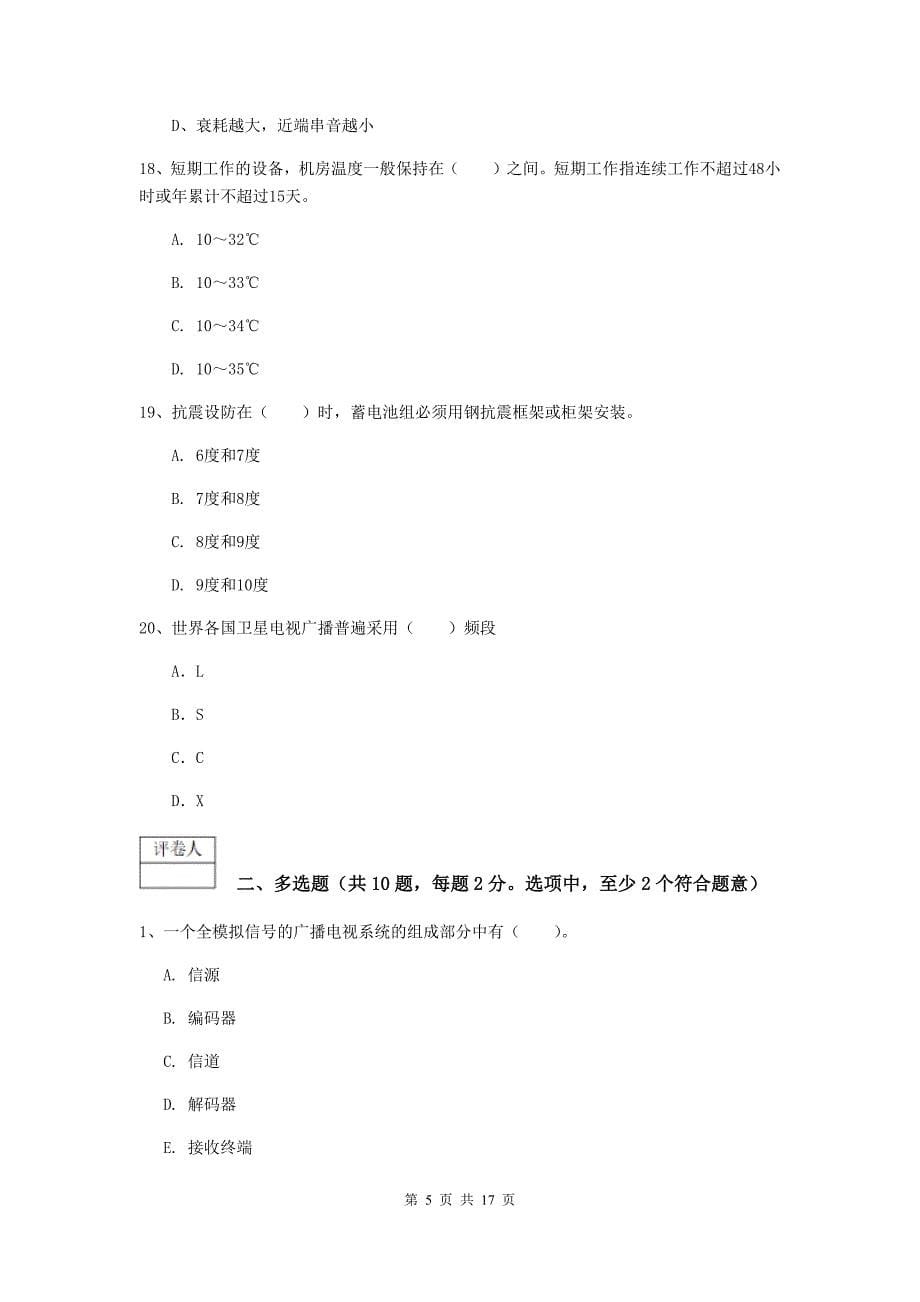 2019年国家一级建造师《通信与广电工程管理与实务》模拟试题（ii卷） （附答案）_第5页