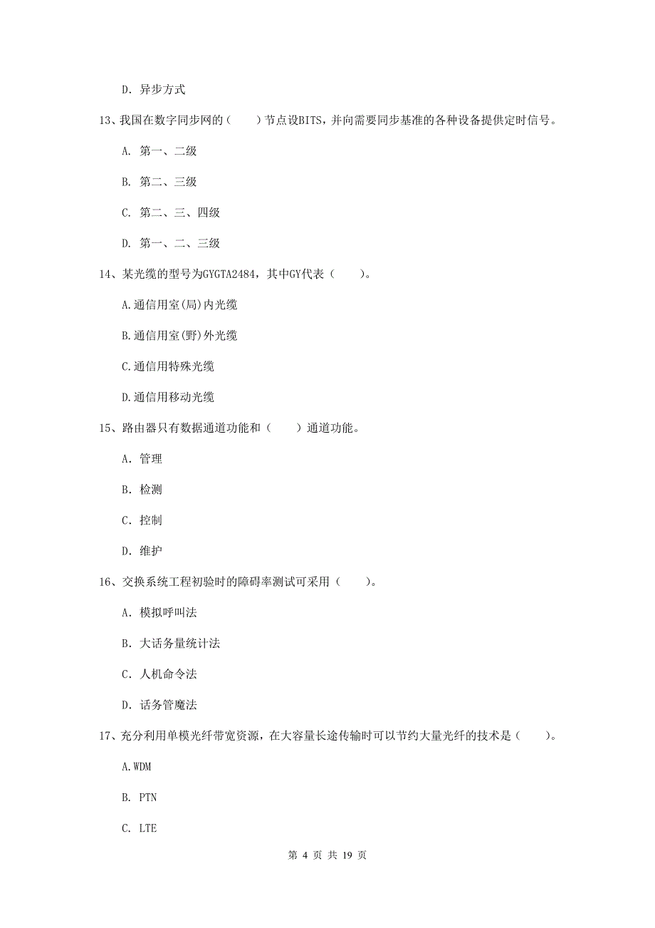 怀化市一级建造师《通信与广电工程管理与实务》试卷（ii卷） 含答案_第4页