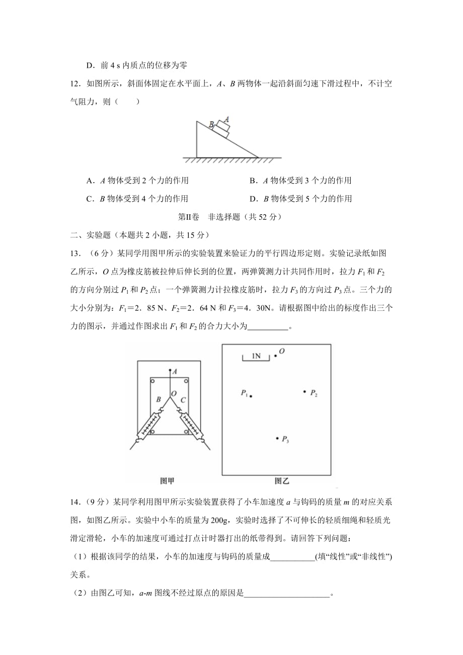 （教育精品）山东省枣庄市第六中学2014年高一上学期期末考试物理试卷_第4页