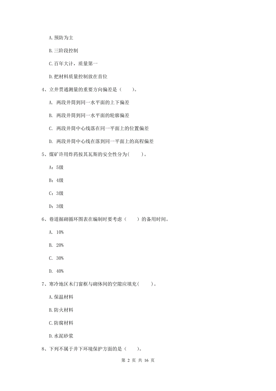 青海省2019年一级建造师《矿业工程管理与实务》真题c卷 （附答案）_第2页