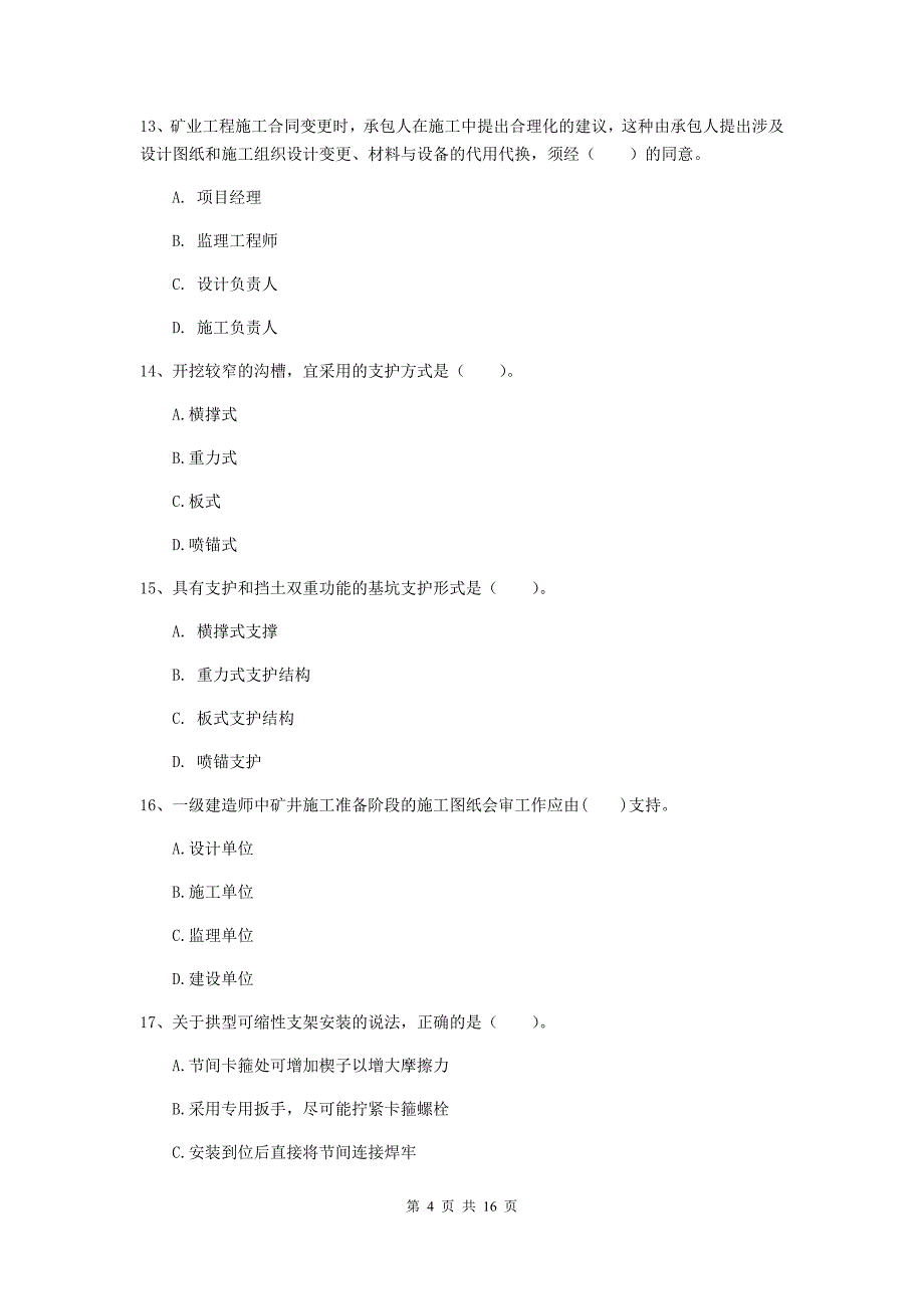 青海省2019年一级建造师《矿业工程管理与实务》真题c卷 （附答案）_第4页