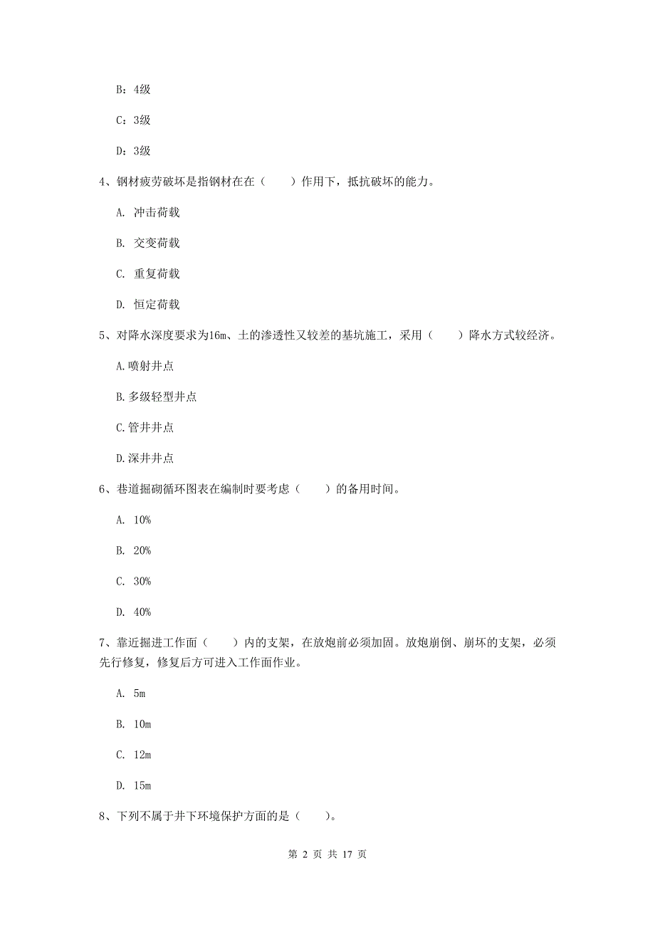 昭通市一级注册建造师《矿业工程管理与实务》模拟真题 含答案_第2页