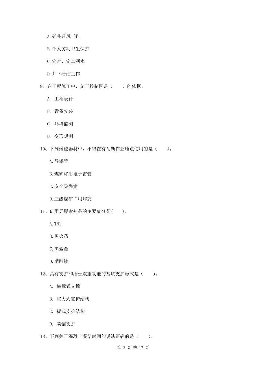 昭通市一级注册建造师《矿业工程管理与实务》模拟真题 含答案_第3页