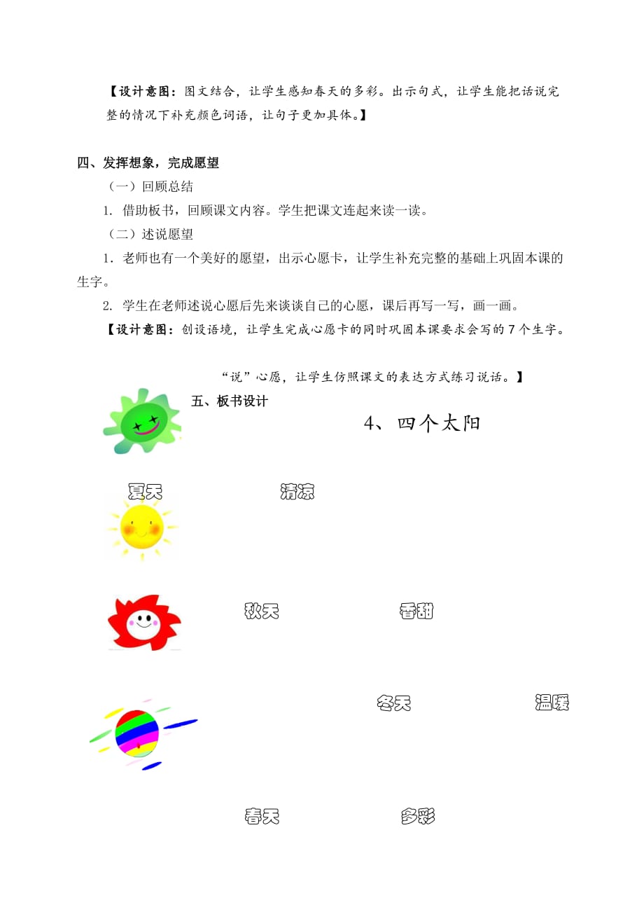 部编本一年级下册《四个太阳》教学设计_第3页