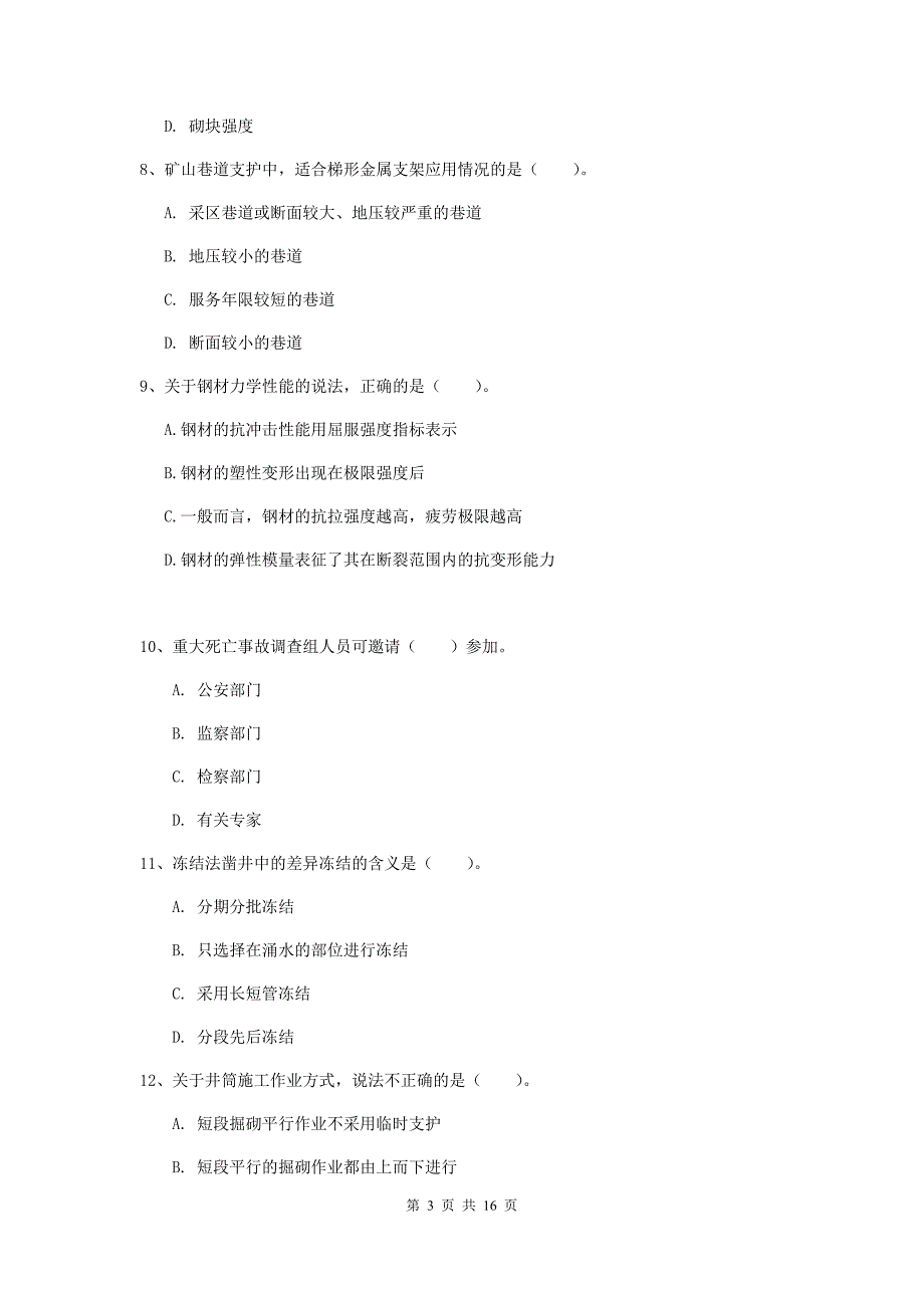 江西省2020年一级建造师《矿业工程管理与实务》练习题b卷 （附解析）_第3页