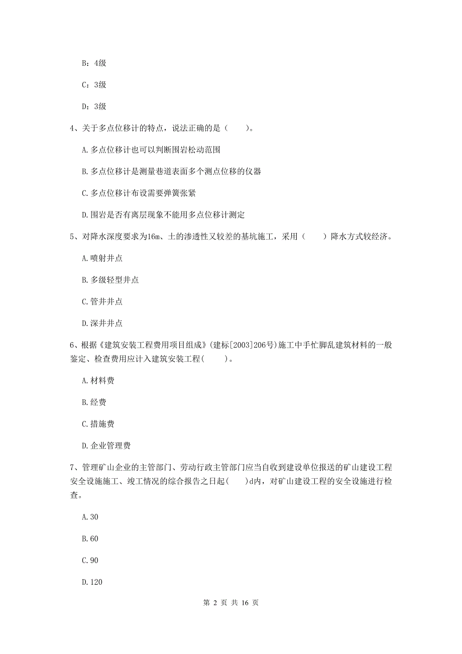 攀枝花市一级注册建造师《矿业工程管理与实务》模拟真题 附解析_第2页