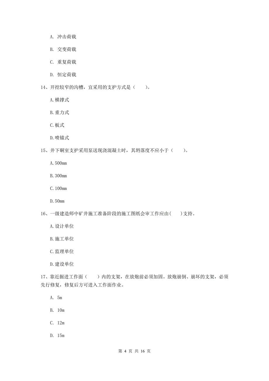 广西2020年一级建造师《矿业工程管理与实务》模拟试题（ii卷） （含答案）_第4页