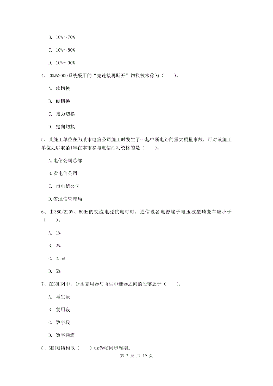 2019版一级建造师《通信与广电工程管理与实务》练习题（ii卷） 附答案_第2页